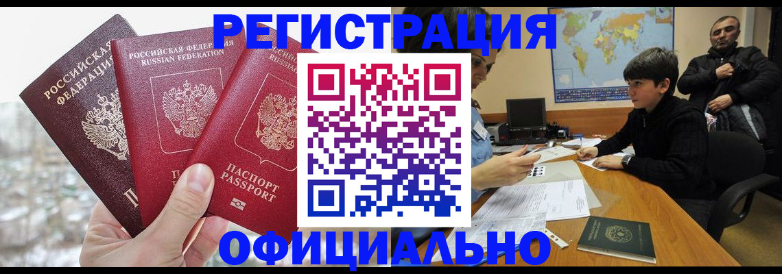 прописка от собственника в Новороссийске