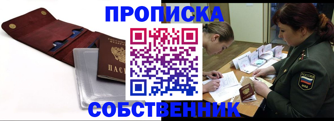 временная регистрация недорого в Новороссийске