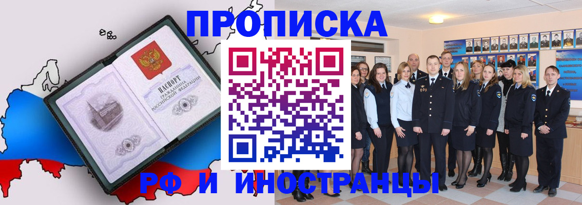 временная регистрация купить в Новороссийске